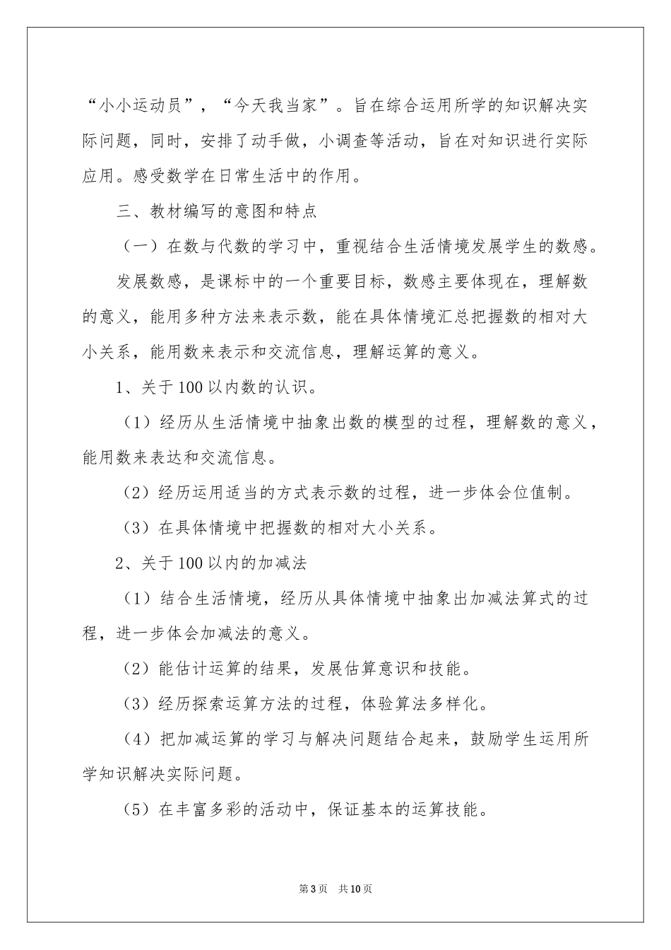 实用的下册数学教学参考计划三篇_第3页