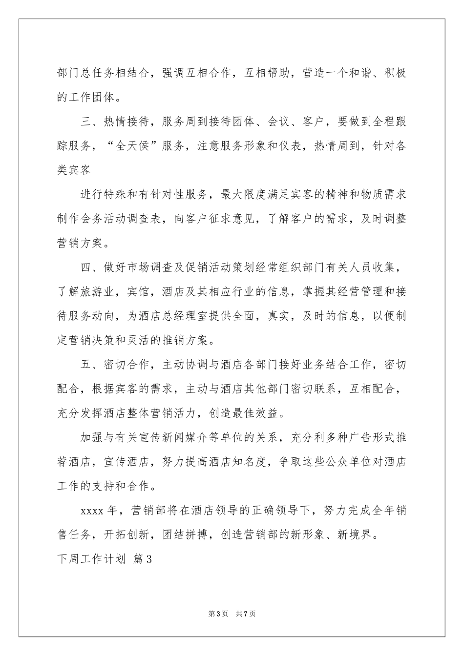 实用的下周工作参考计划3篇_第3页