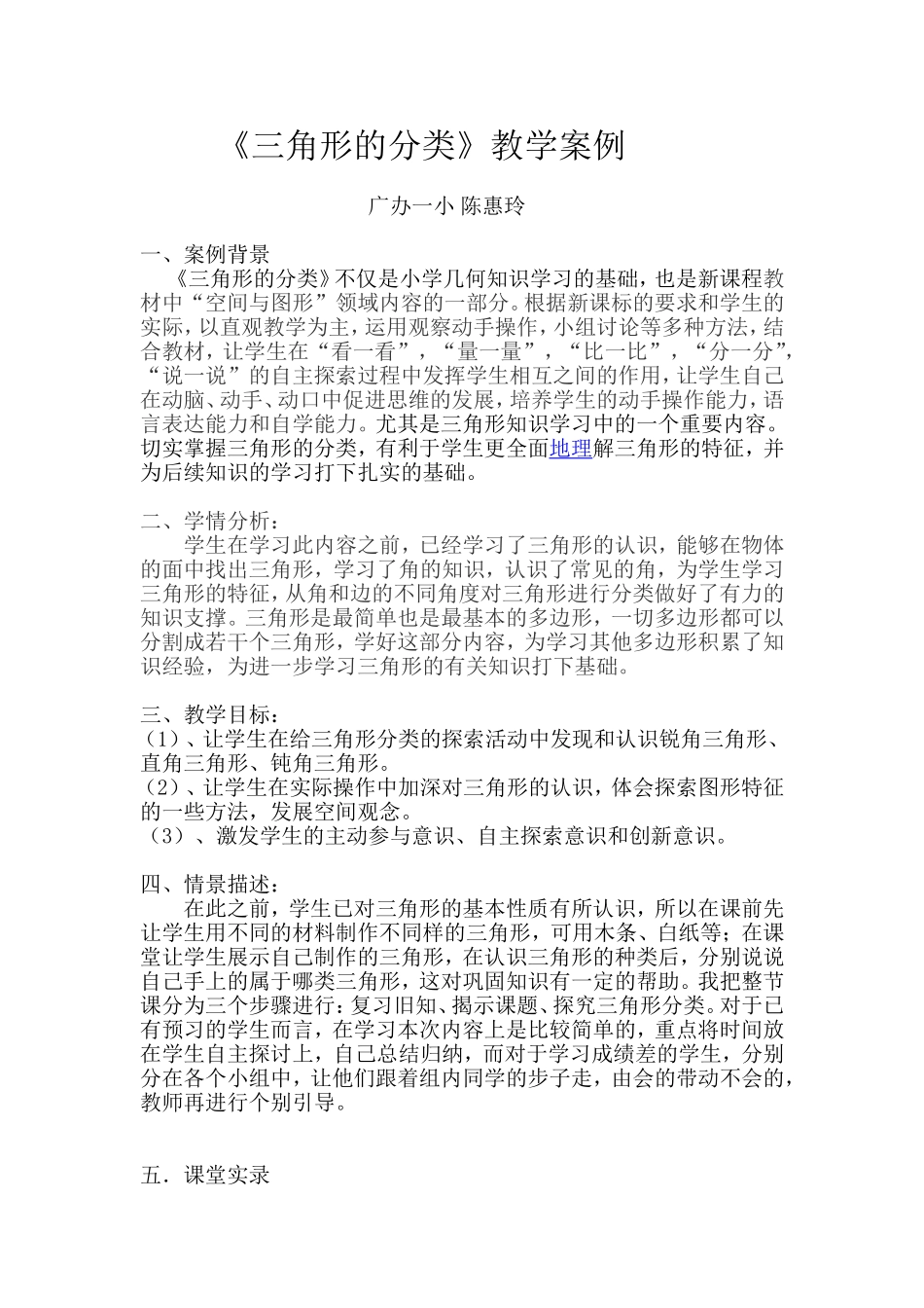 小学四年级数学下册教学案例_第1页