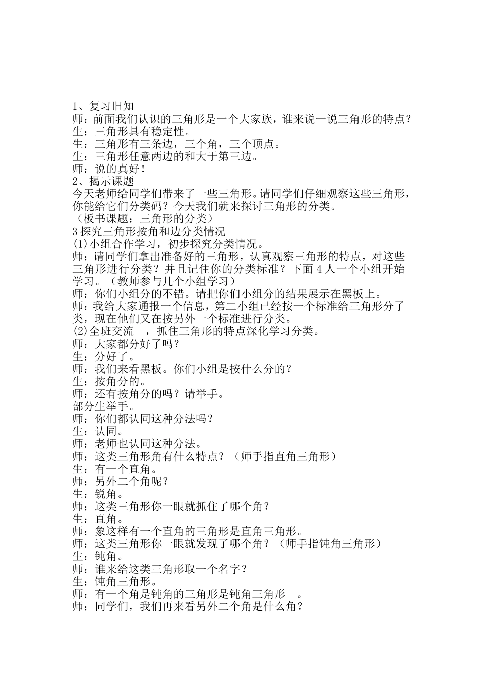 小学四年级数学下册教学案例_第2页