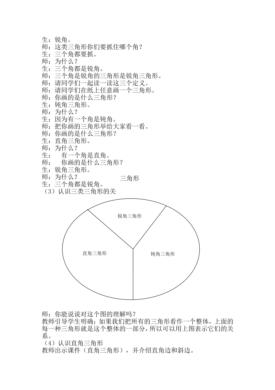 小学四年级数学下册教学案例_第3页