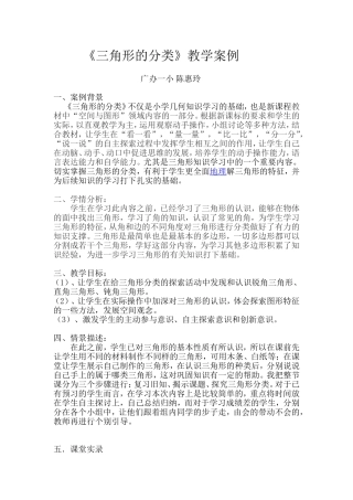 小学四年级数学下册教学案例
