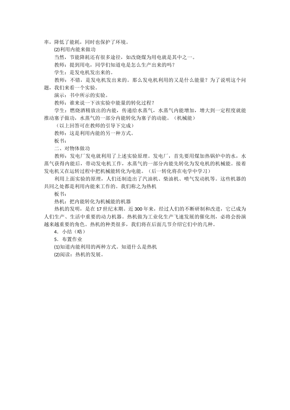 第十四章内能的利用_第2页