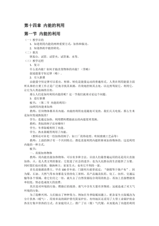第十四章内能的利用