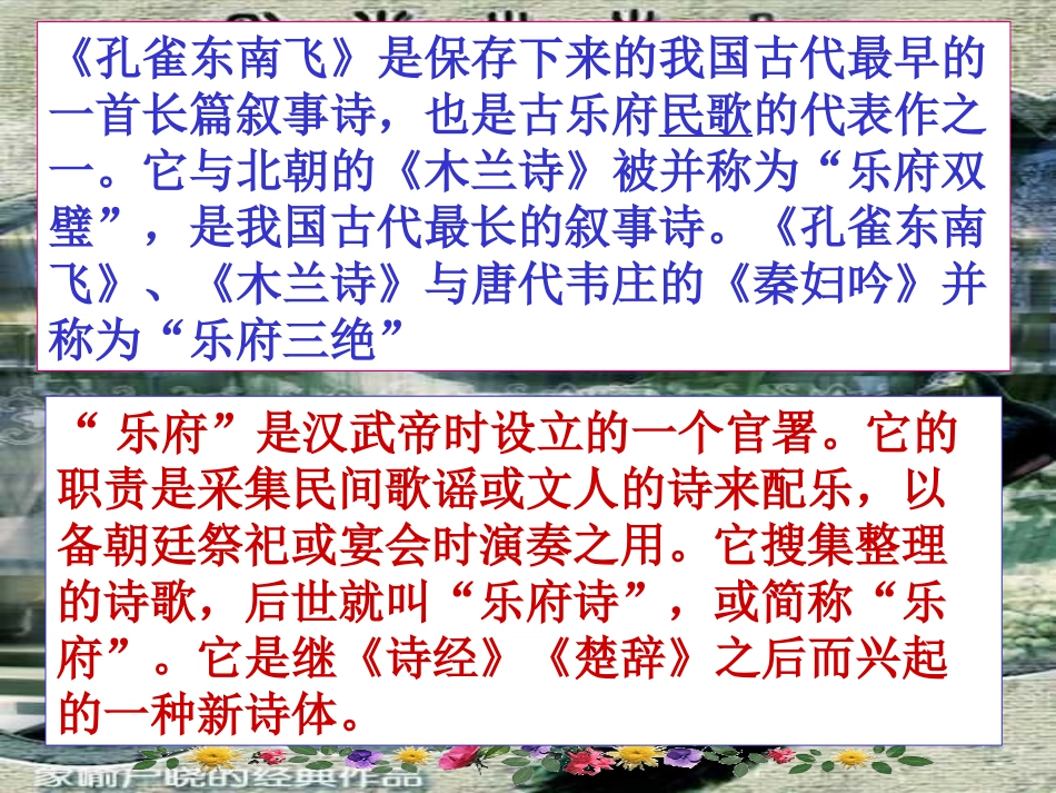 《孔雀东南飞》课件_第2页