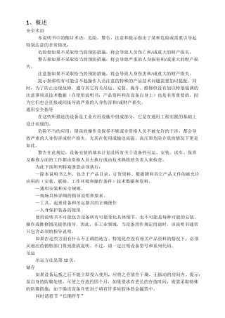 2BE1系列水环式真空泵说明书