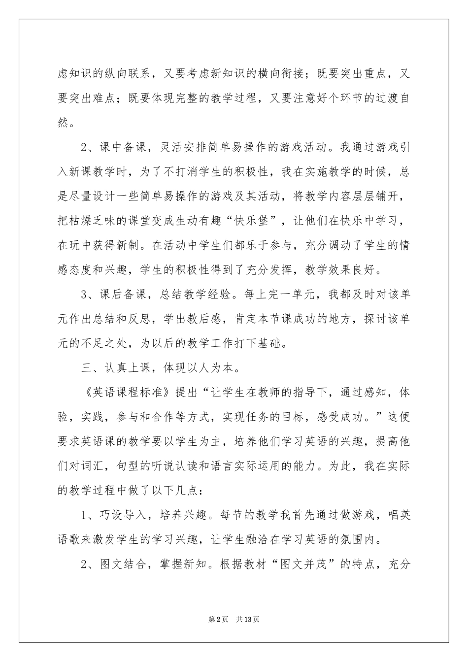 实用的上学期教学参考总结四篇_第2页