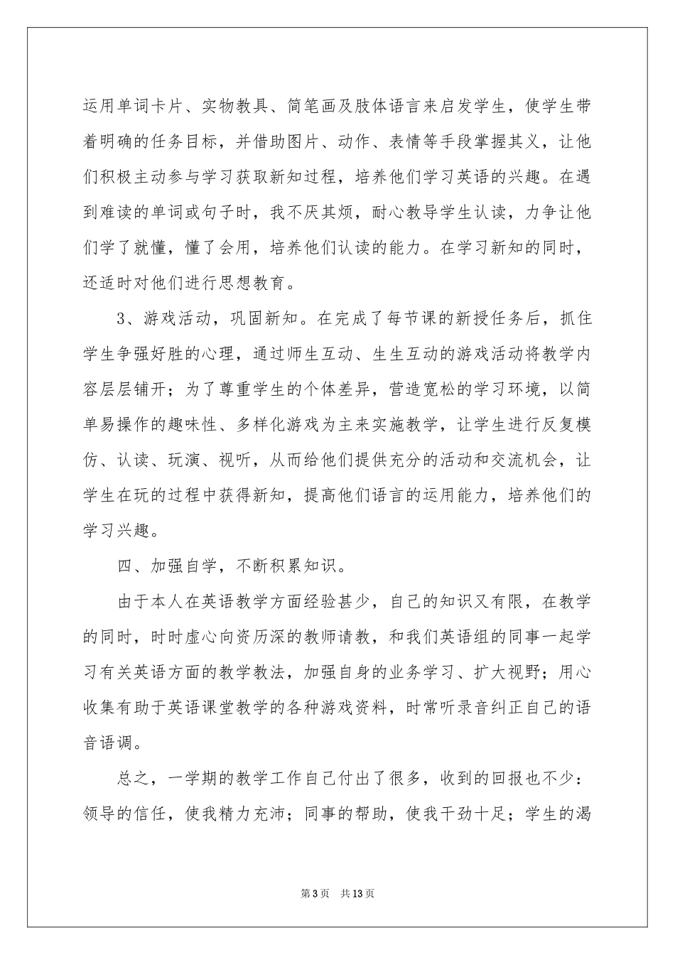 实用的上学期教学参考总结四篇_第3页