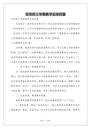 实用的上学期教学参考总结四篇