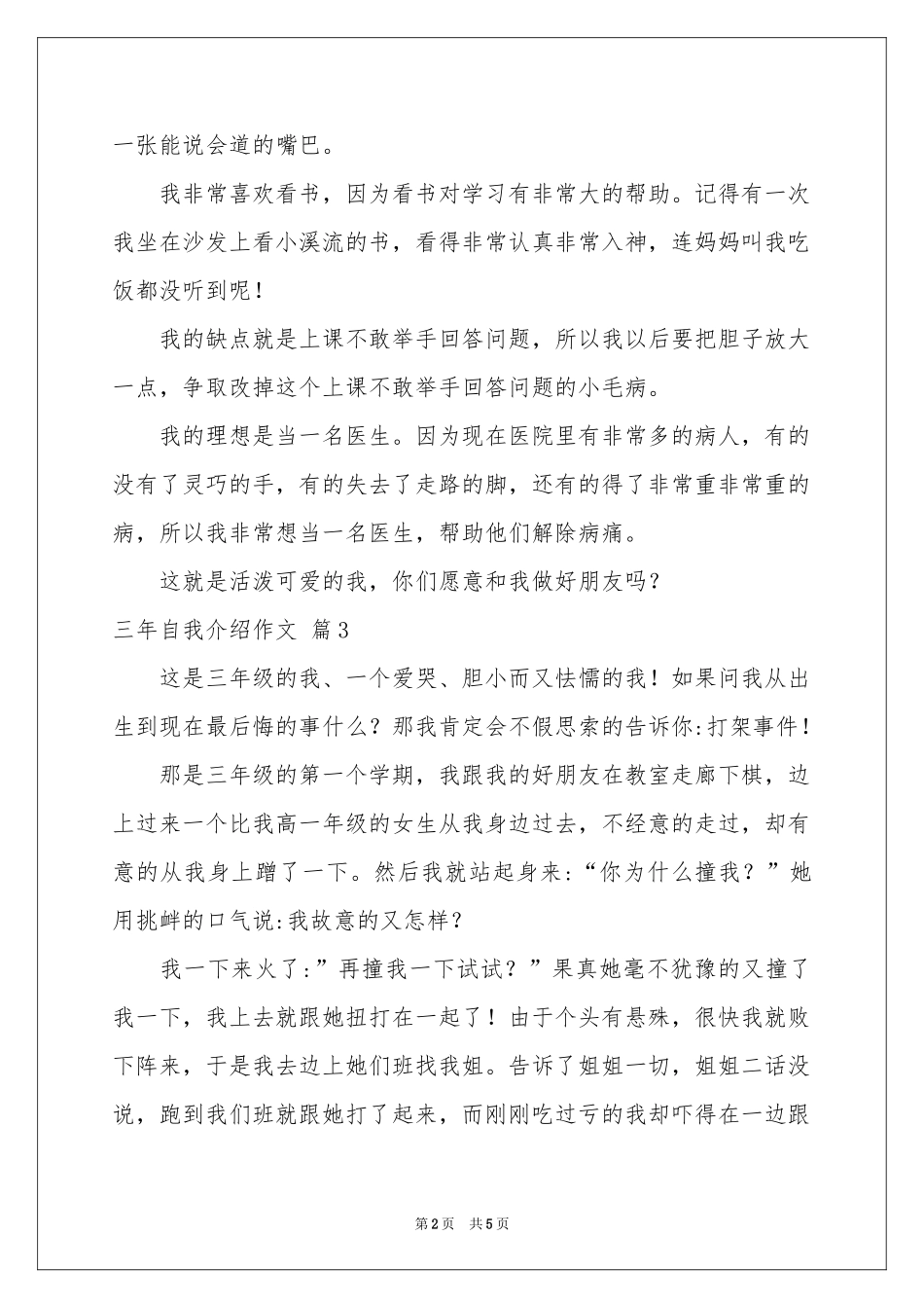 实用的三年自我介绍作文汇总六篇_第2页