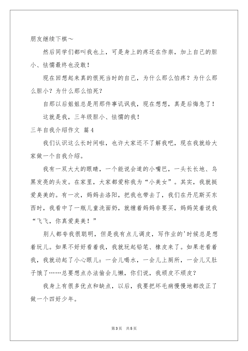 实用的三年自我介绍作文汇总六篇_第3页