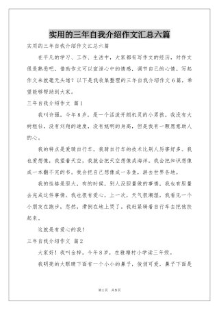实用的三年自我介绍作文汇总六篇