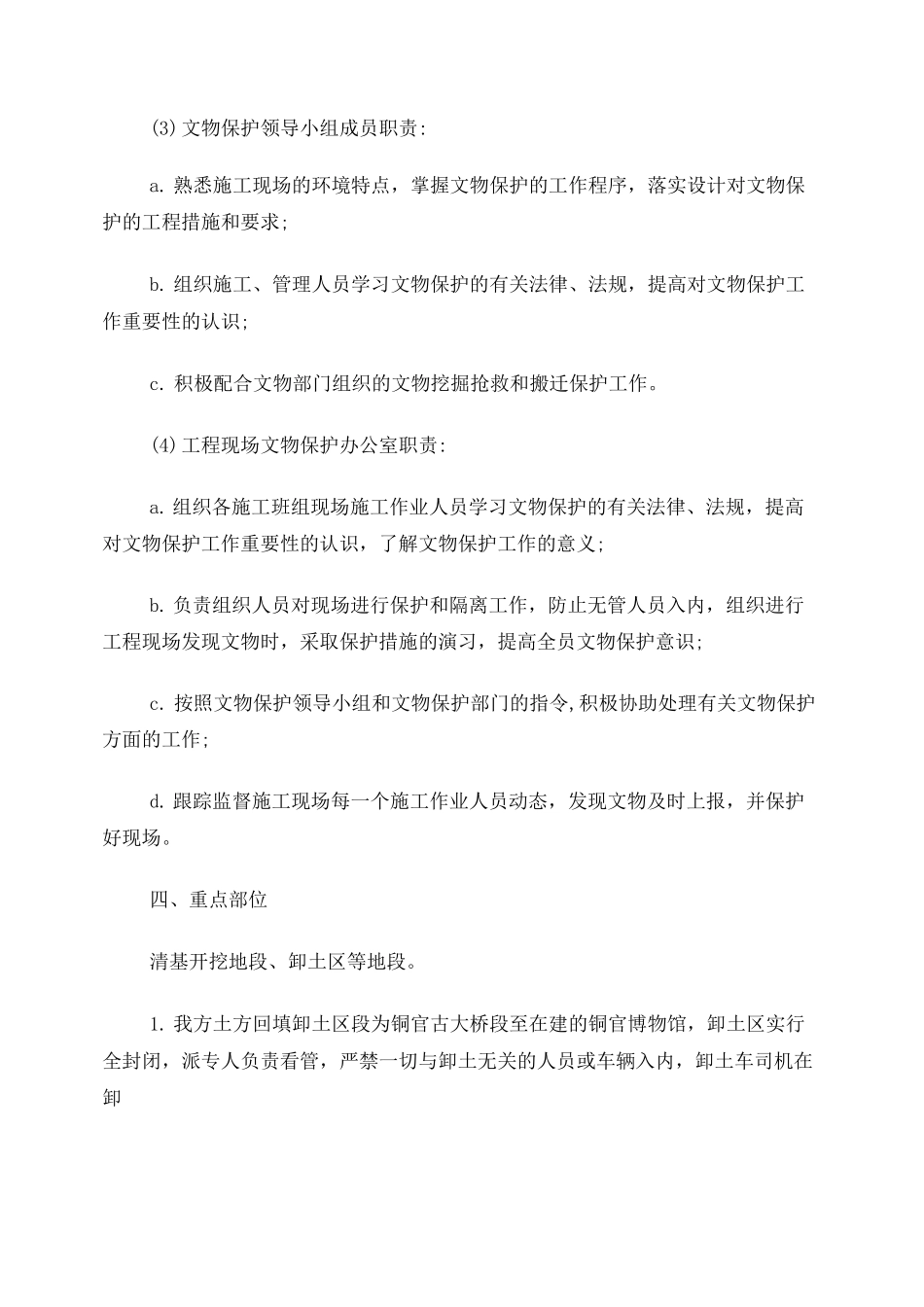 文物保护专项方案_第3页