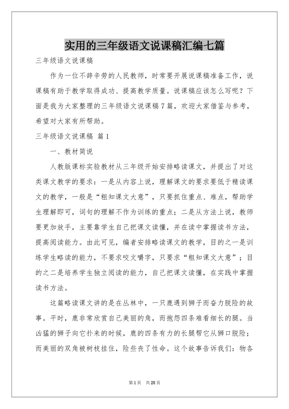 实用的三年级语文说课稿汇编七篇_第1页