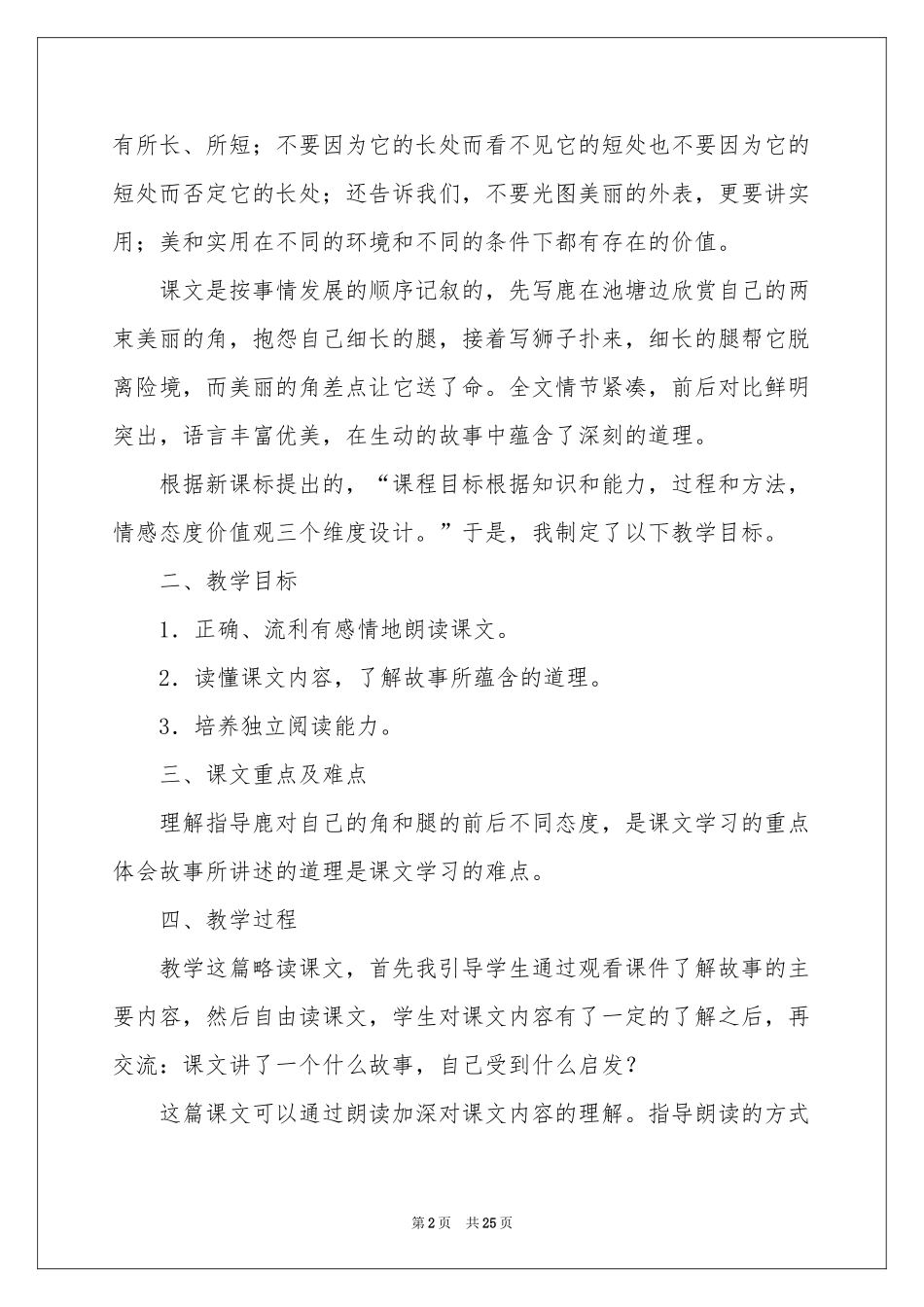 实用的三年级语文说课稿汇编七篇_第2页