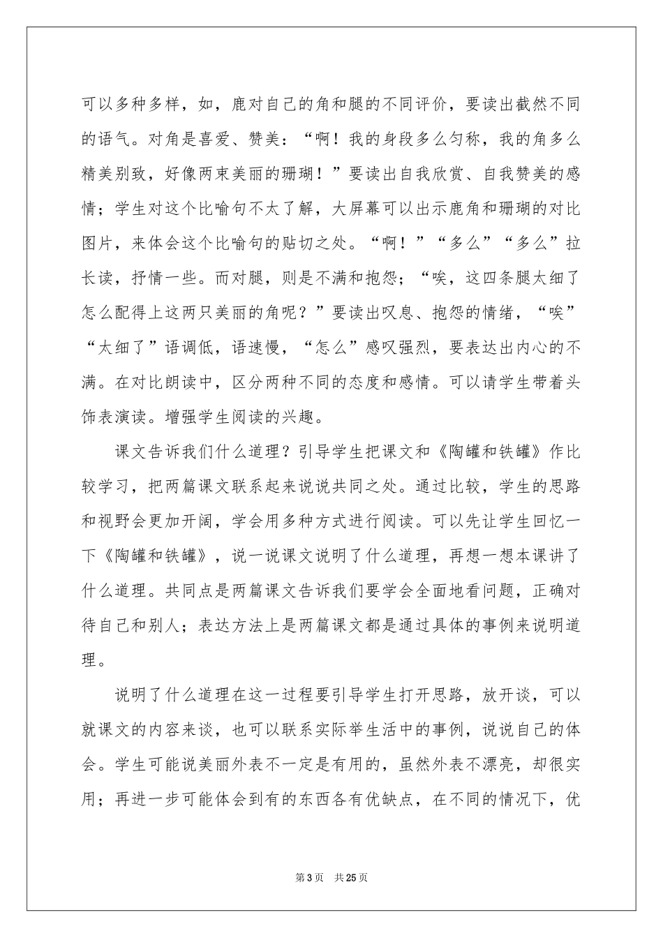 实用的三年级语文说课稿汇编七篇_第3页