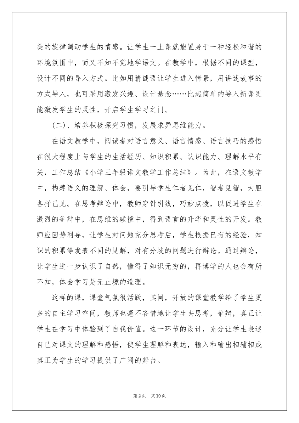 实用的三年级语文教学参考总结3篇_第2页