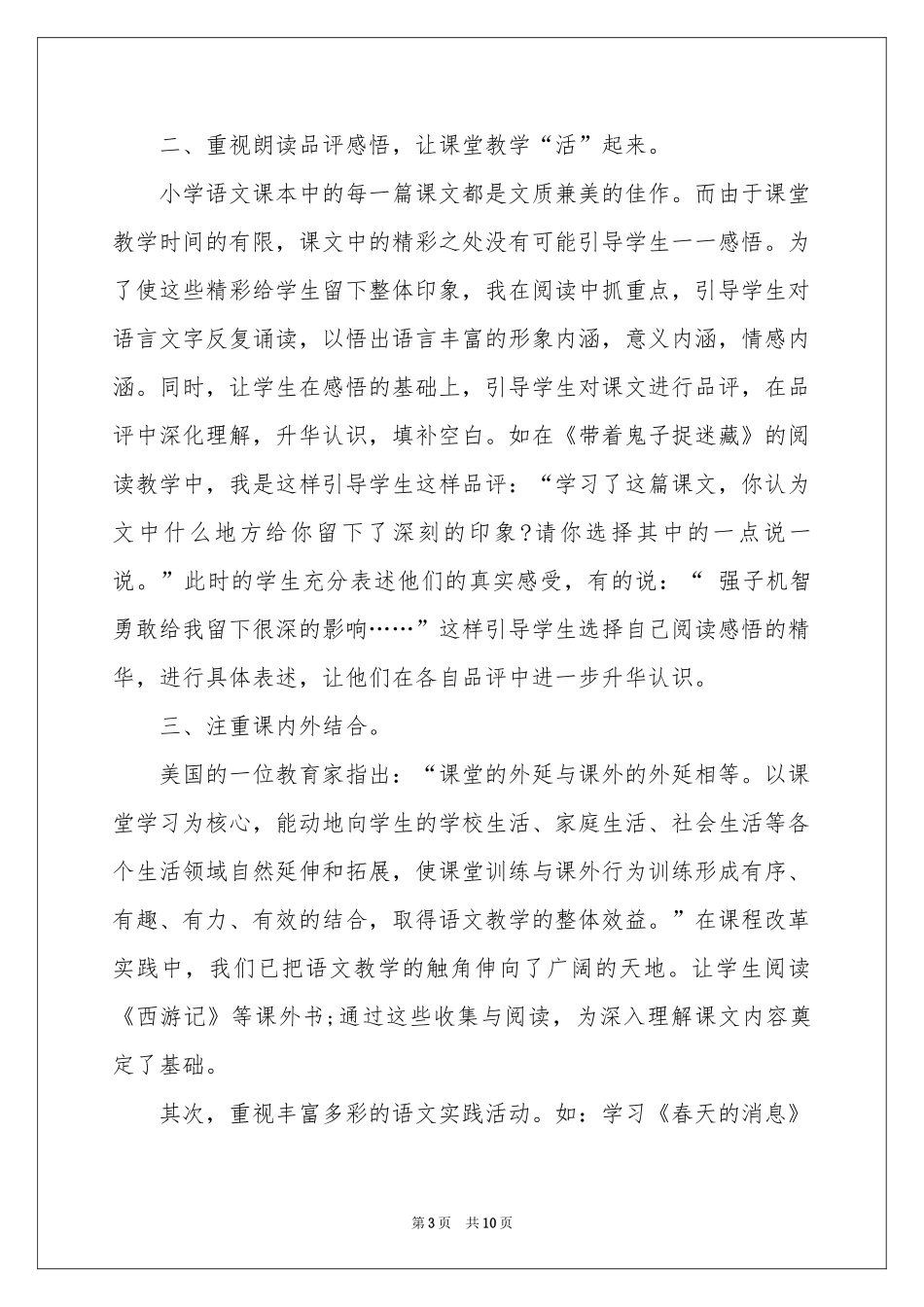 实用的三年级语文教学参考总结3篇_第3页
