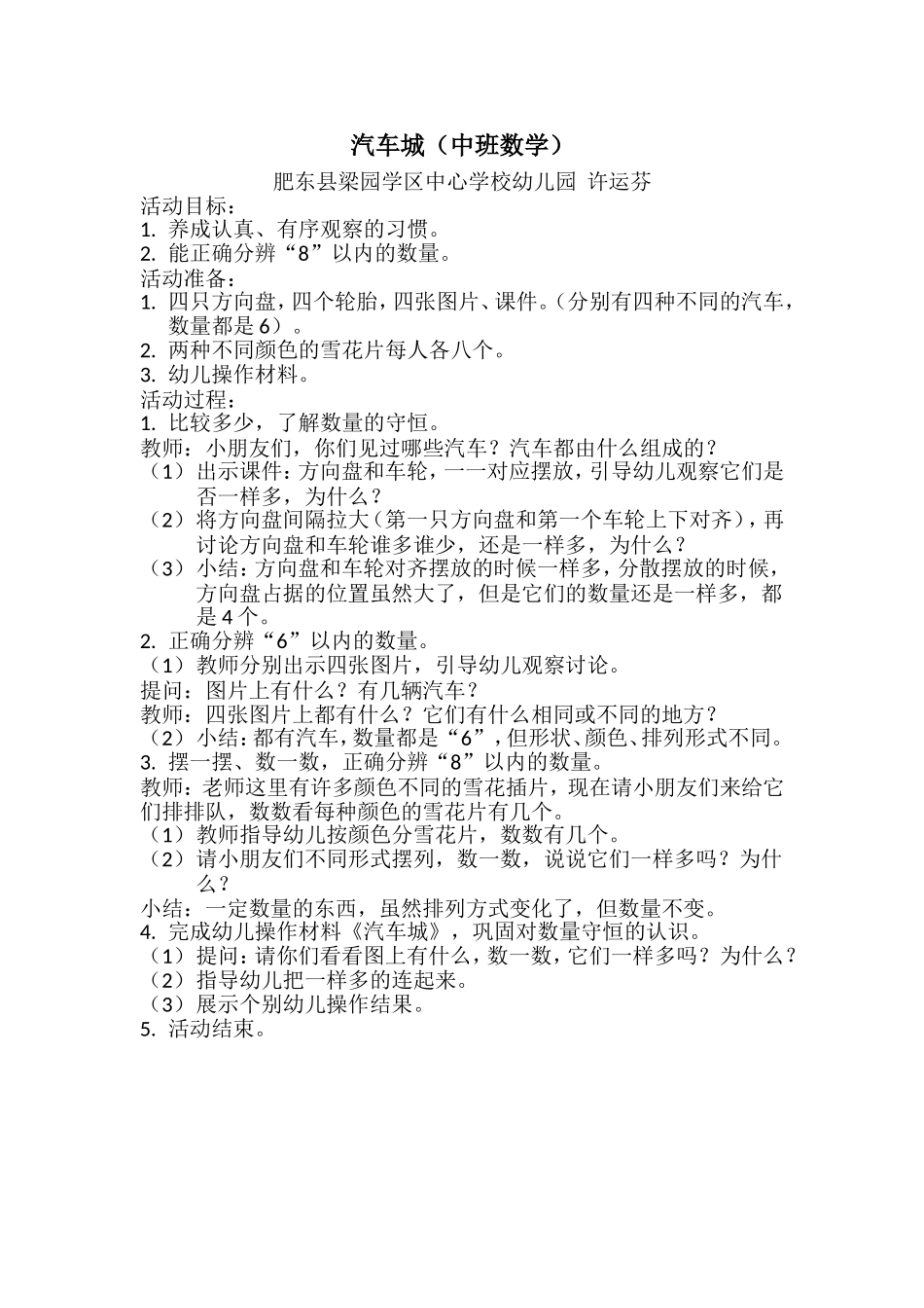 《汽车城》教学设计_第1页