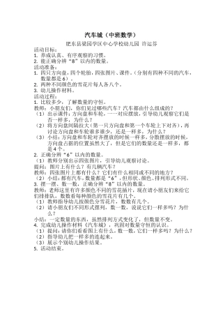 《汽车城》教学设计