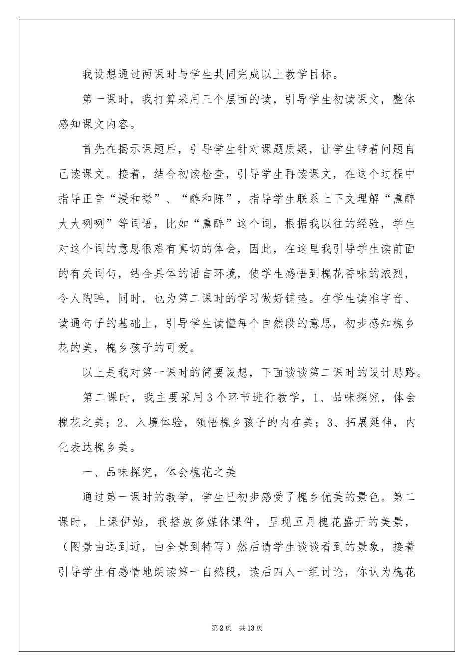 实用的三年级语文说课稿3篇_第2页