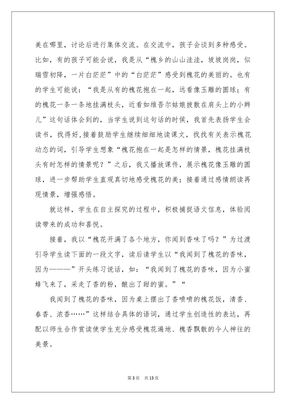 实用的三年级语文说课稿3篇_第3页