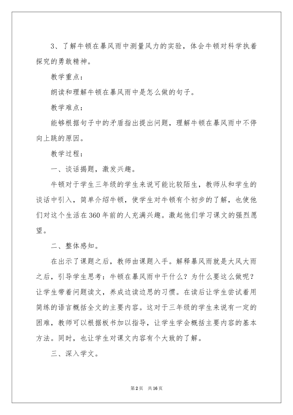 实用的三年级语文说课稿范本汇总5篇_第2页