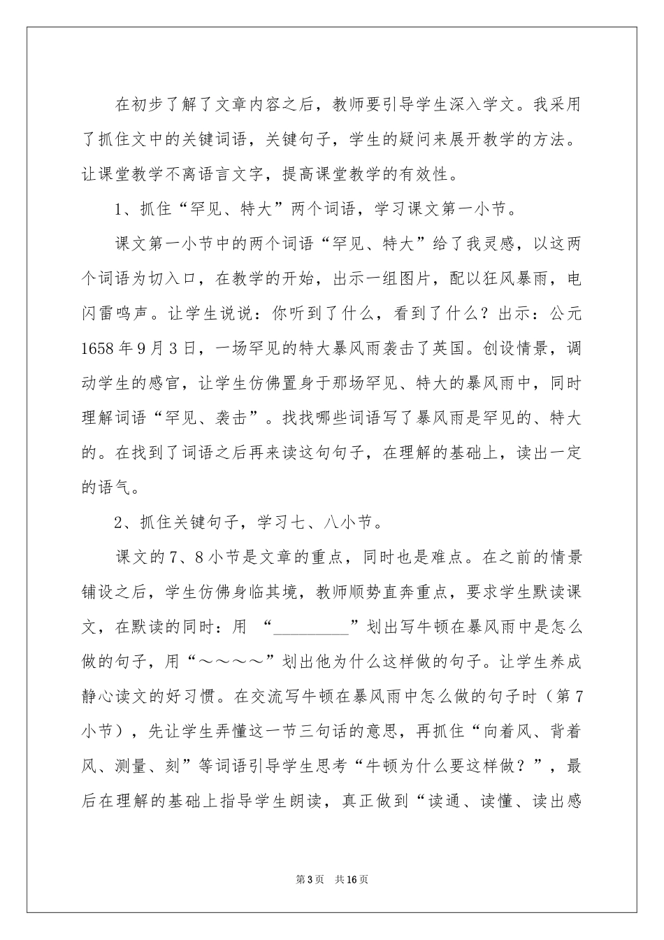 实用的三年级语文说课稿范本汇总5篇_第3页