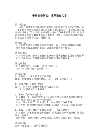 中班社会活动：冰激凌融化了