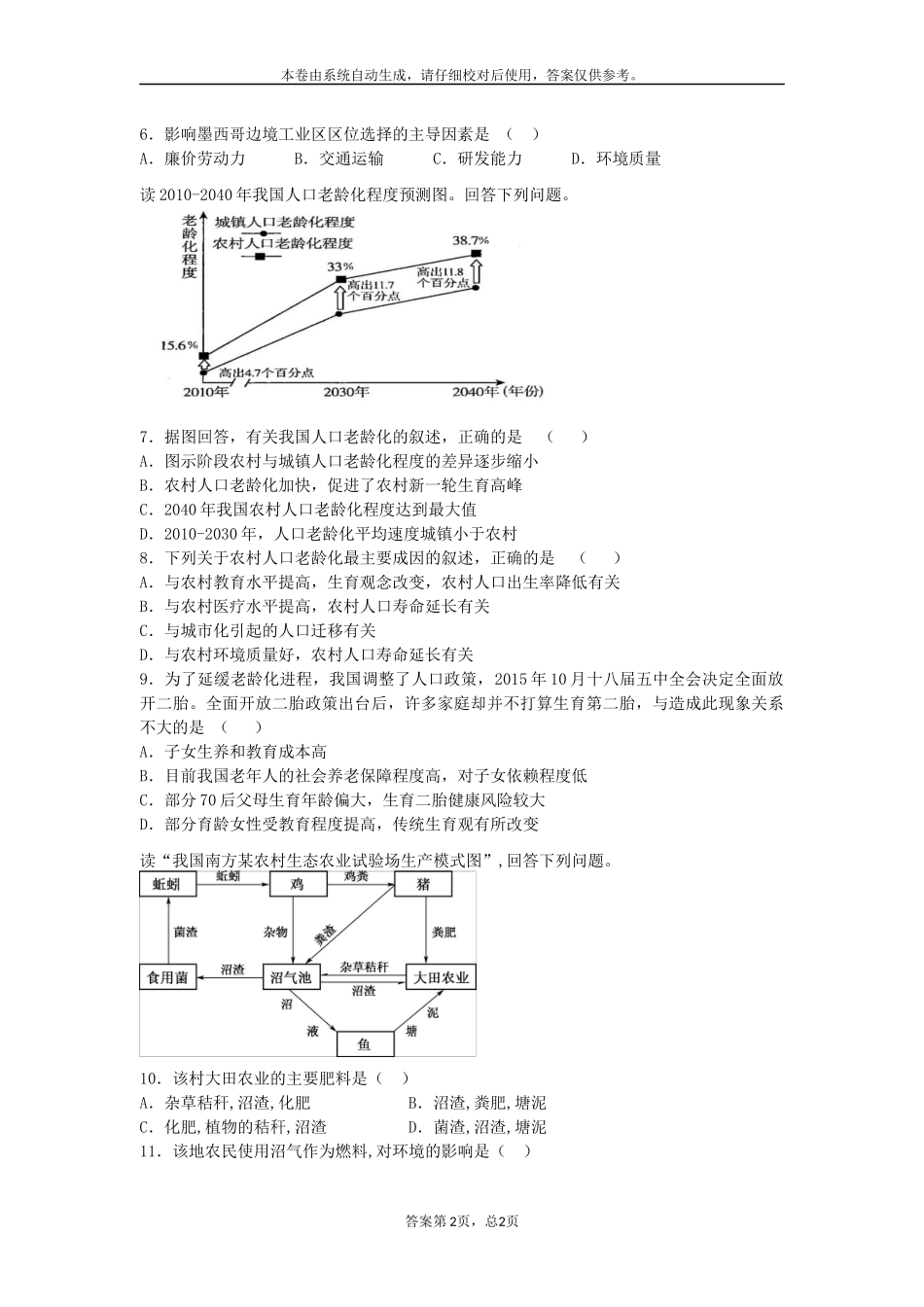2016高二地理秋季开学考试_第2页