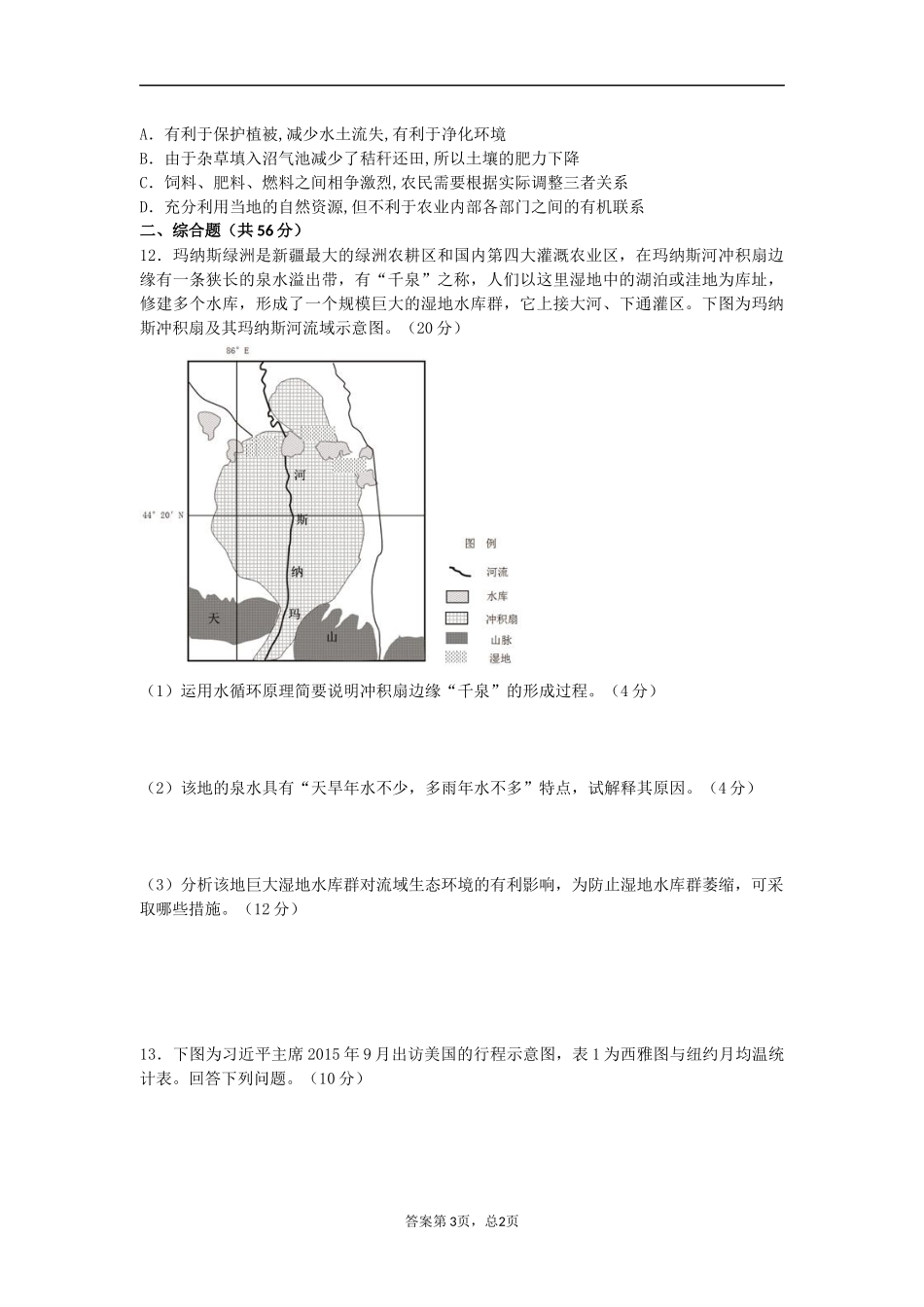 2016高二地理秋季开学考试_第3页
