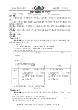 《比和比例》导学单