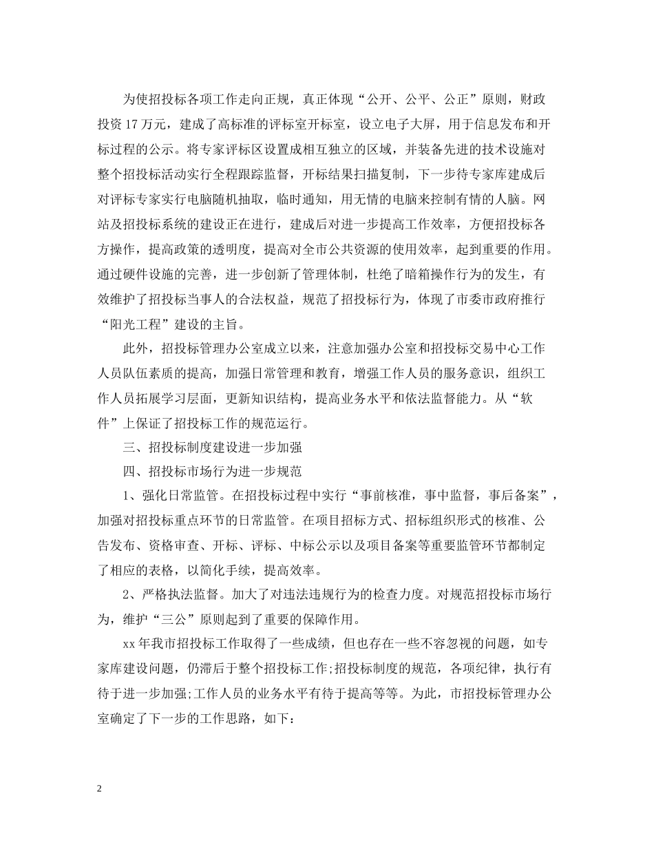 招标办公室工作总结_第2页
