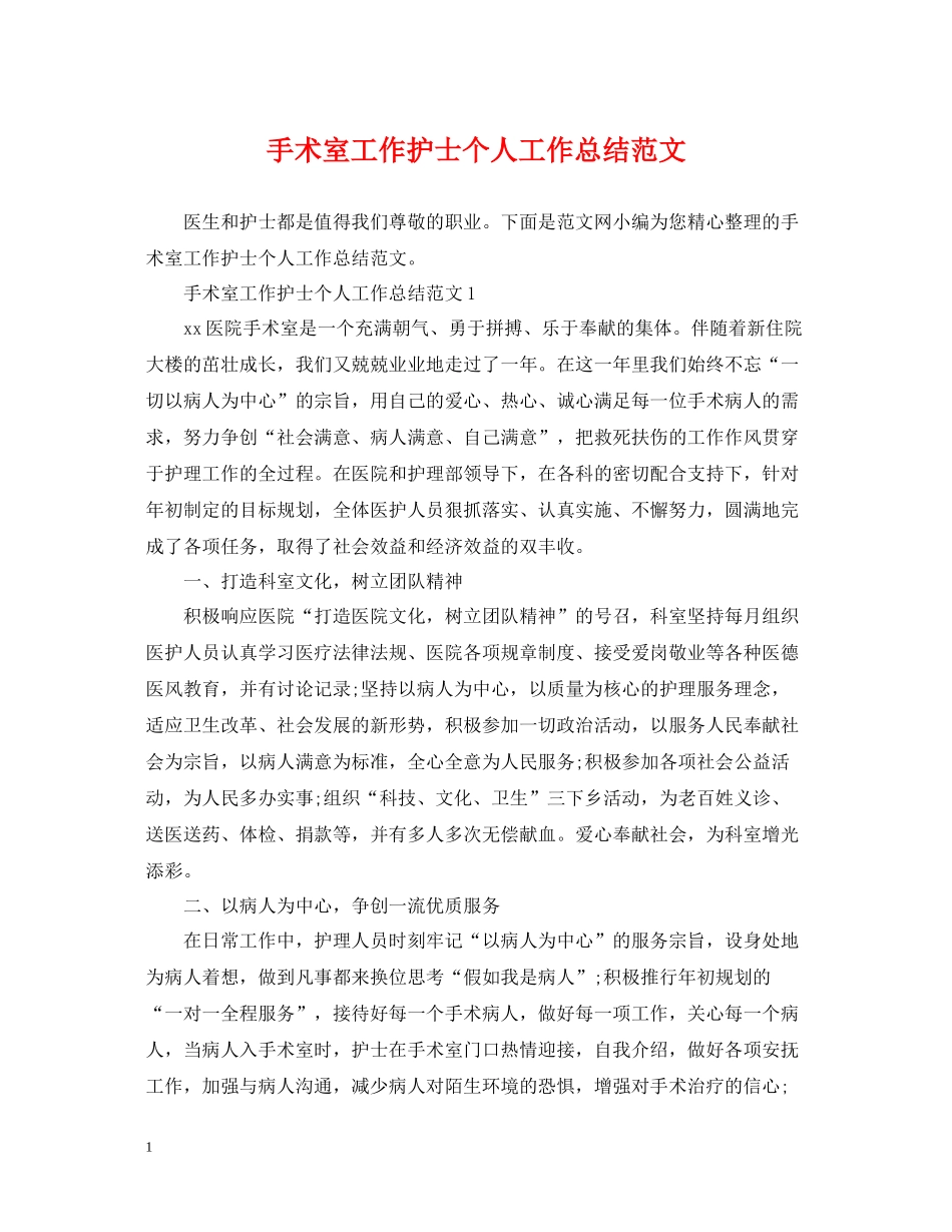 手术室工作护士个人工作总结范文_第1页