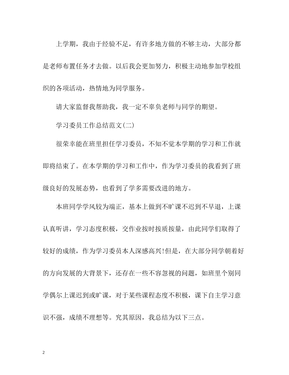 学习委员工作总结22_第2页