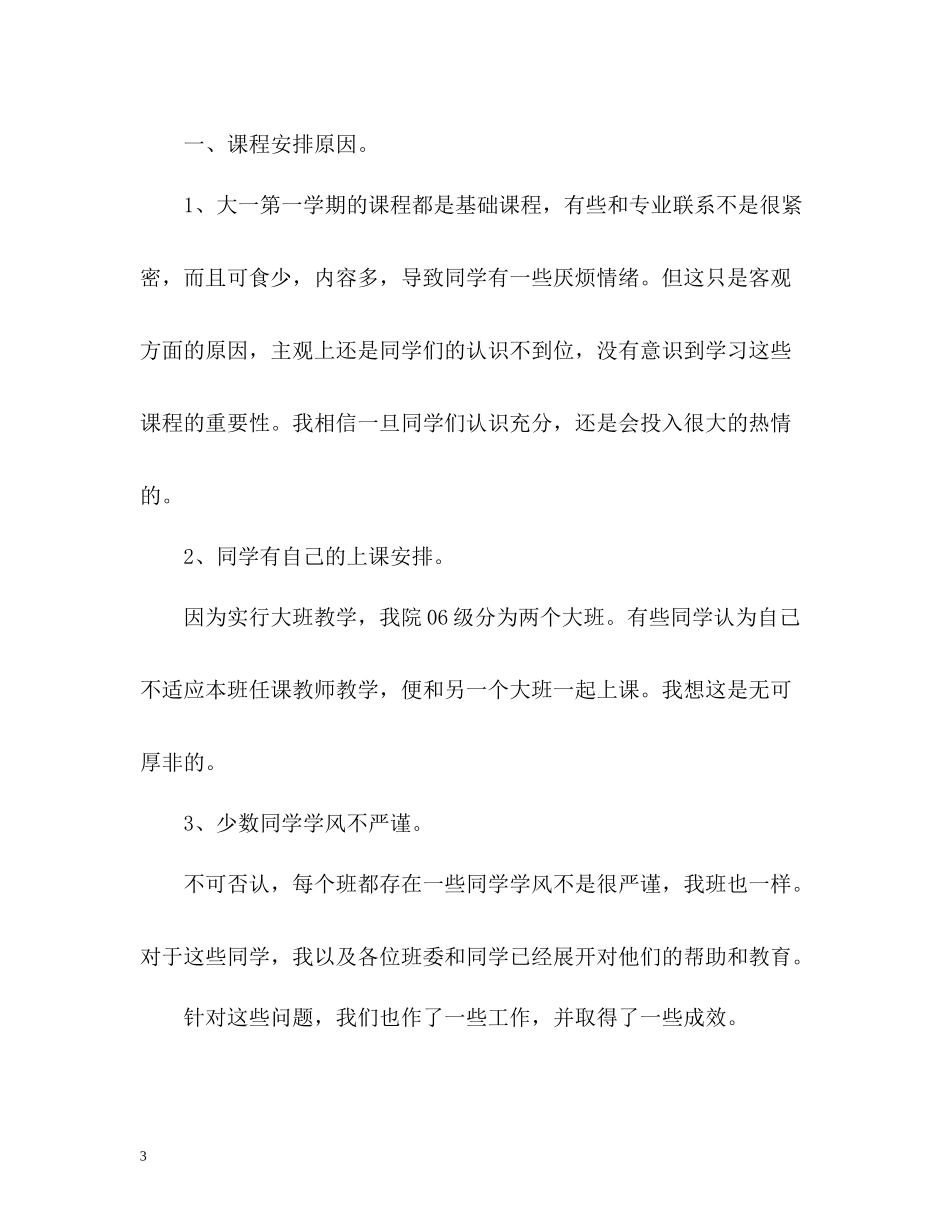 学习委员工作总结22_第3页