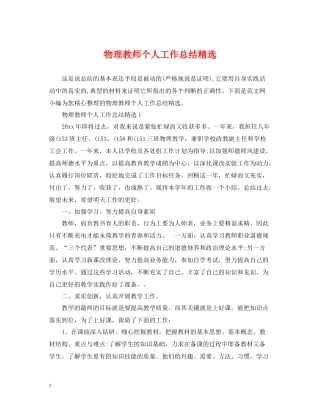 物理教师个人工作总结精选