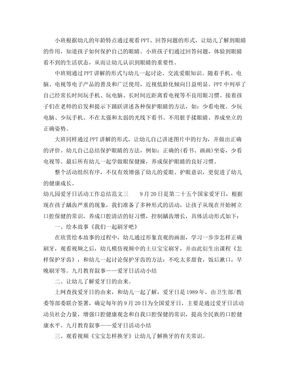 幼儿园爱牙日活动工作总结_第2页