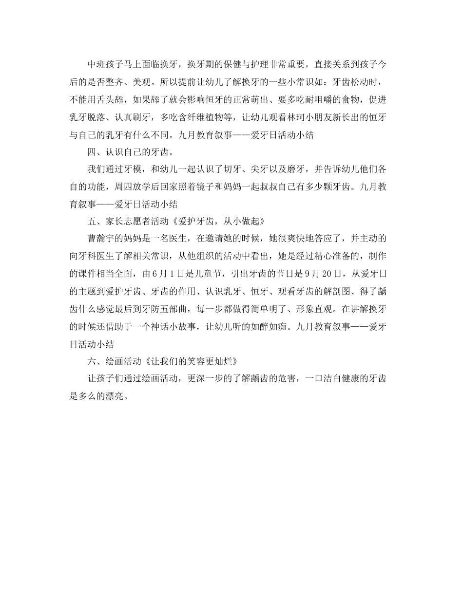 幼儿园爱牙日活动工作总结_第3页