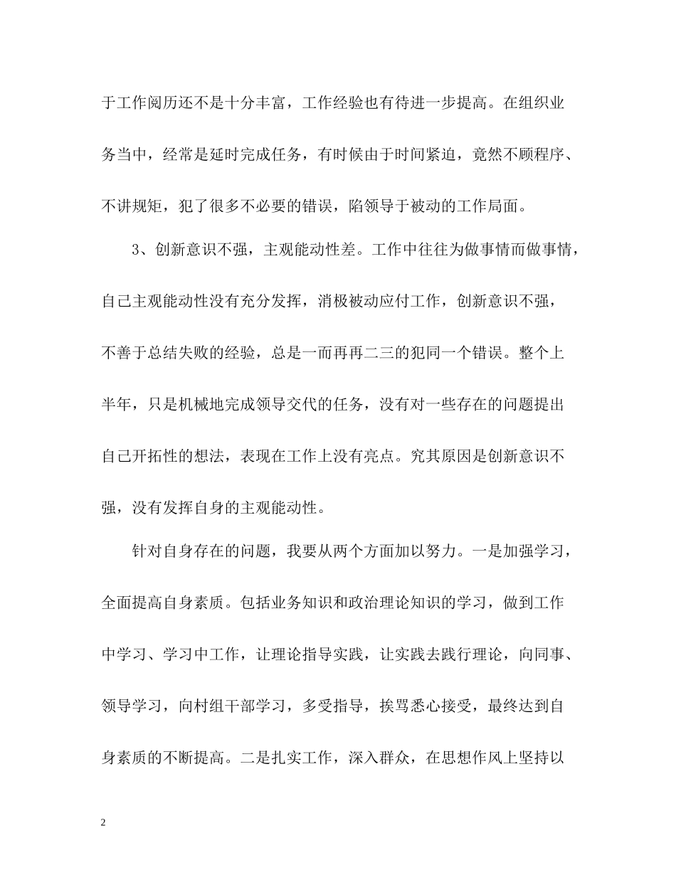 作风方面自我评价_第2页