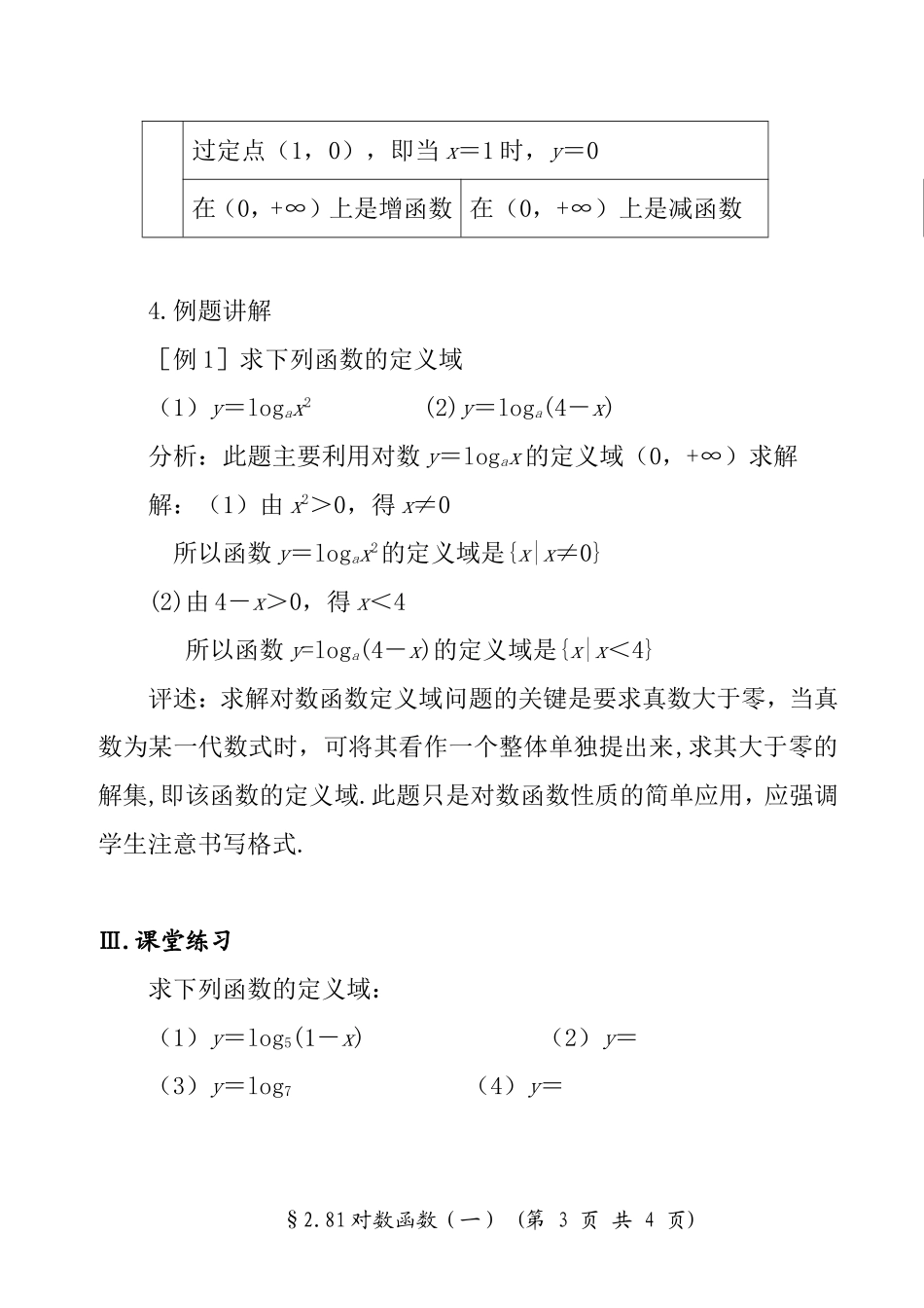 《对数》教学设计_第3页