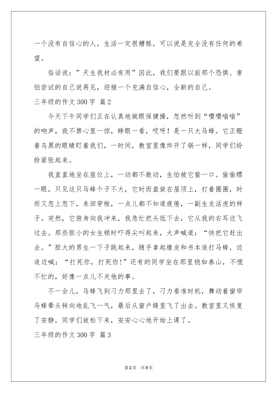 实用的三年级的作文300字十篇_第2页
