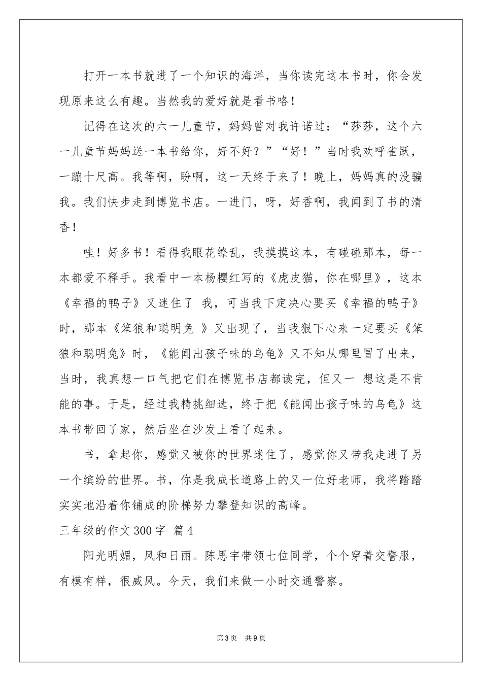 实用的三年级的作文300字十篇_第3页