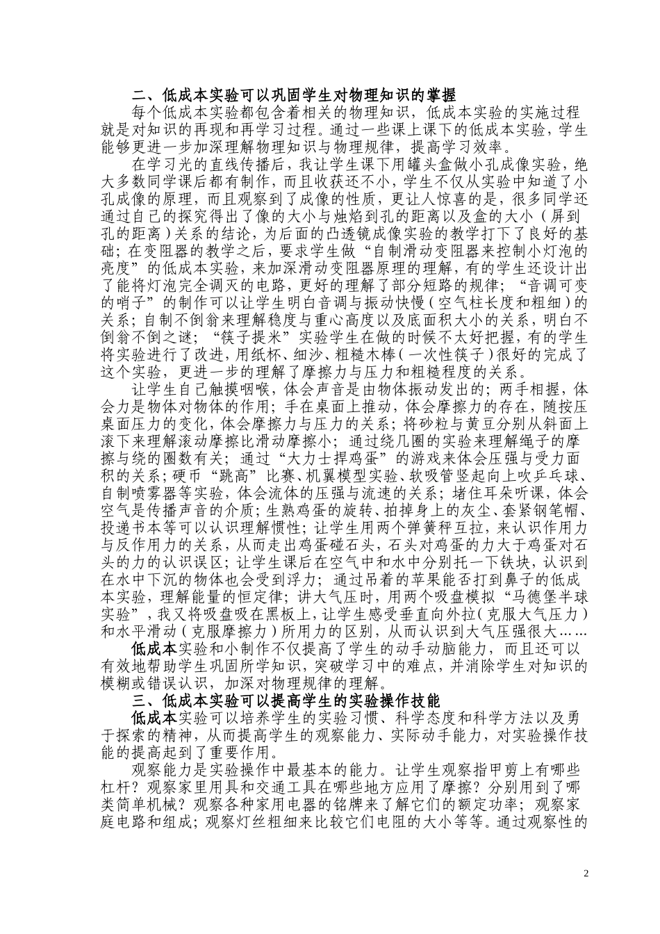 低成本实验在物理教学中的重要作用_第2页