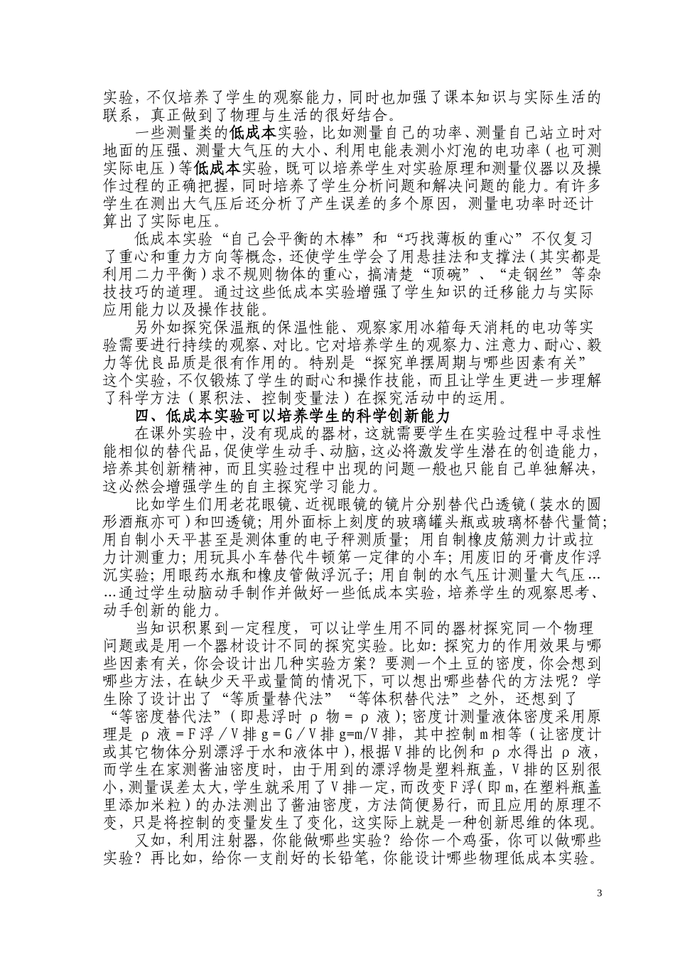 低成本实验在物理教学中的重要作用_第3页