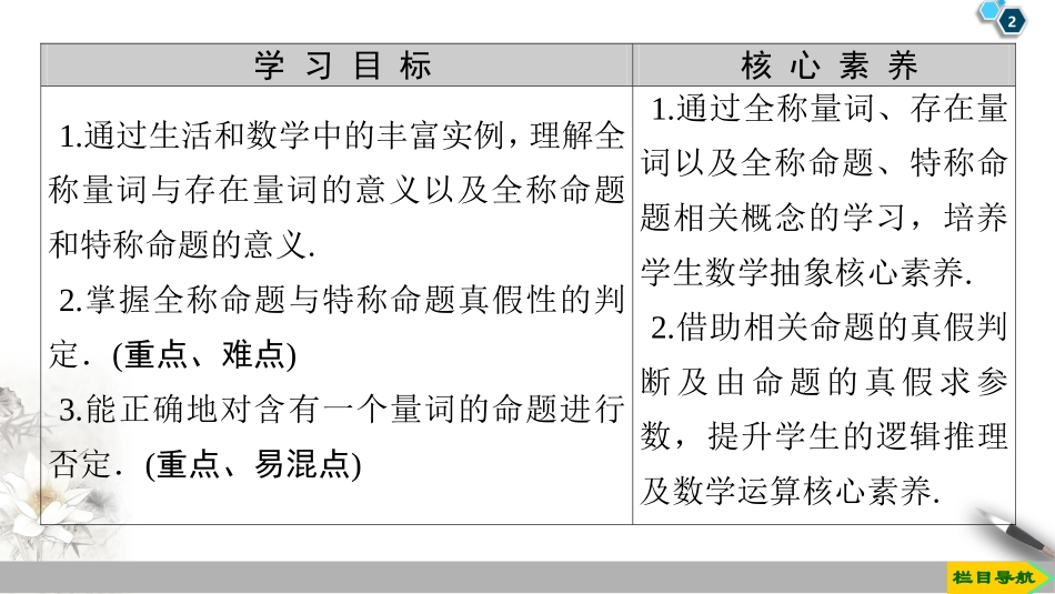 -版第章　全称量词与存在量词_第2页