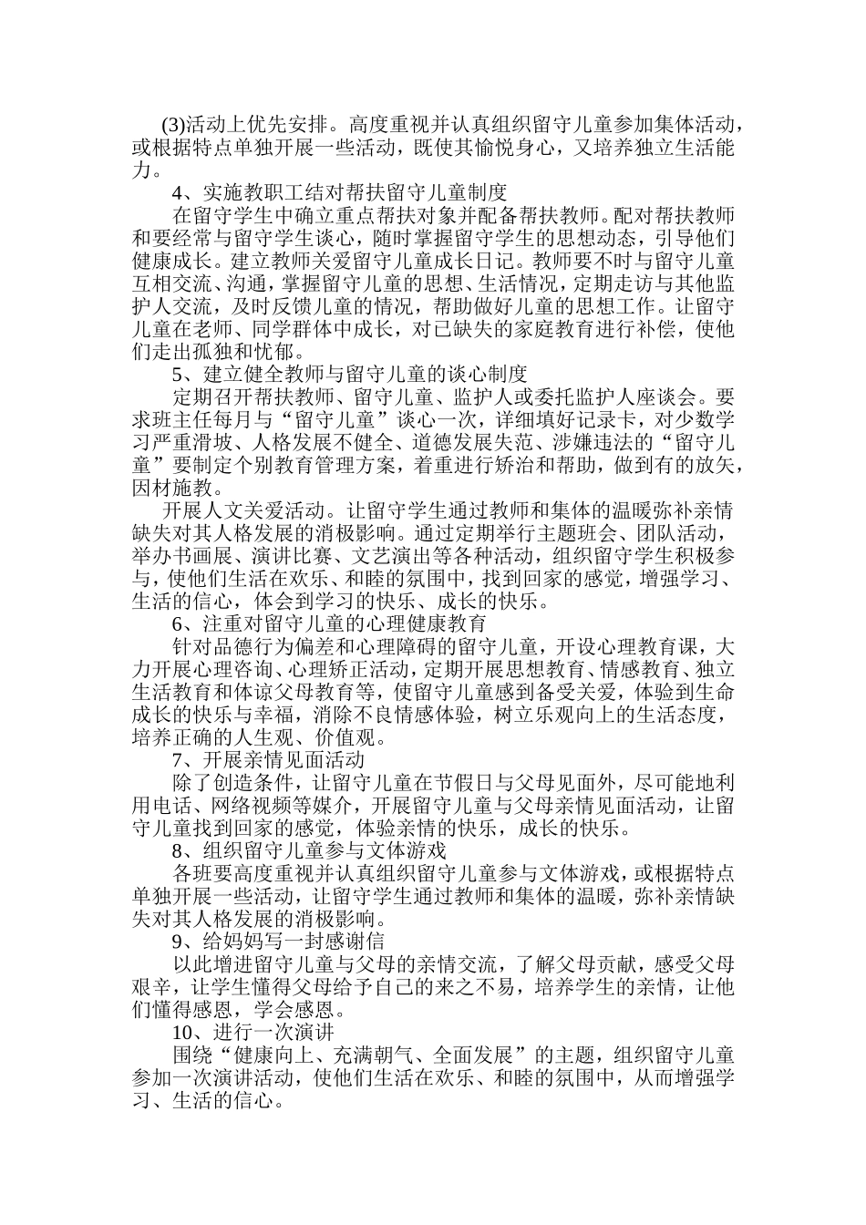 留守儿童计划2016年9月_第2页