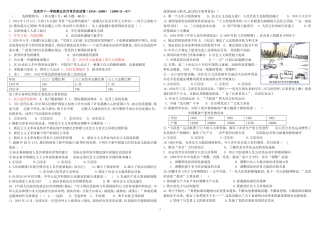 北京市十一学校2010届高三文科历史月考试题