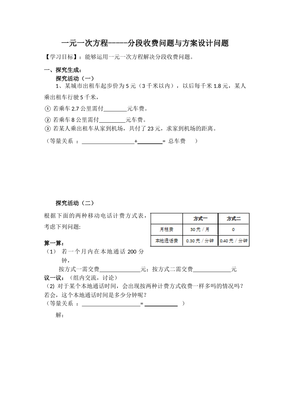 一元一次方程应用----方案设计问题_第1页