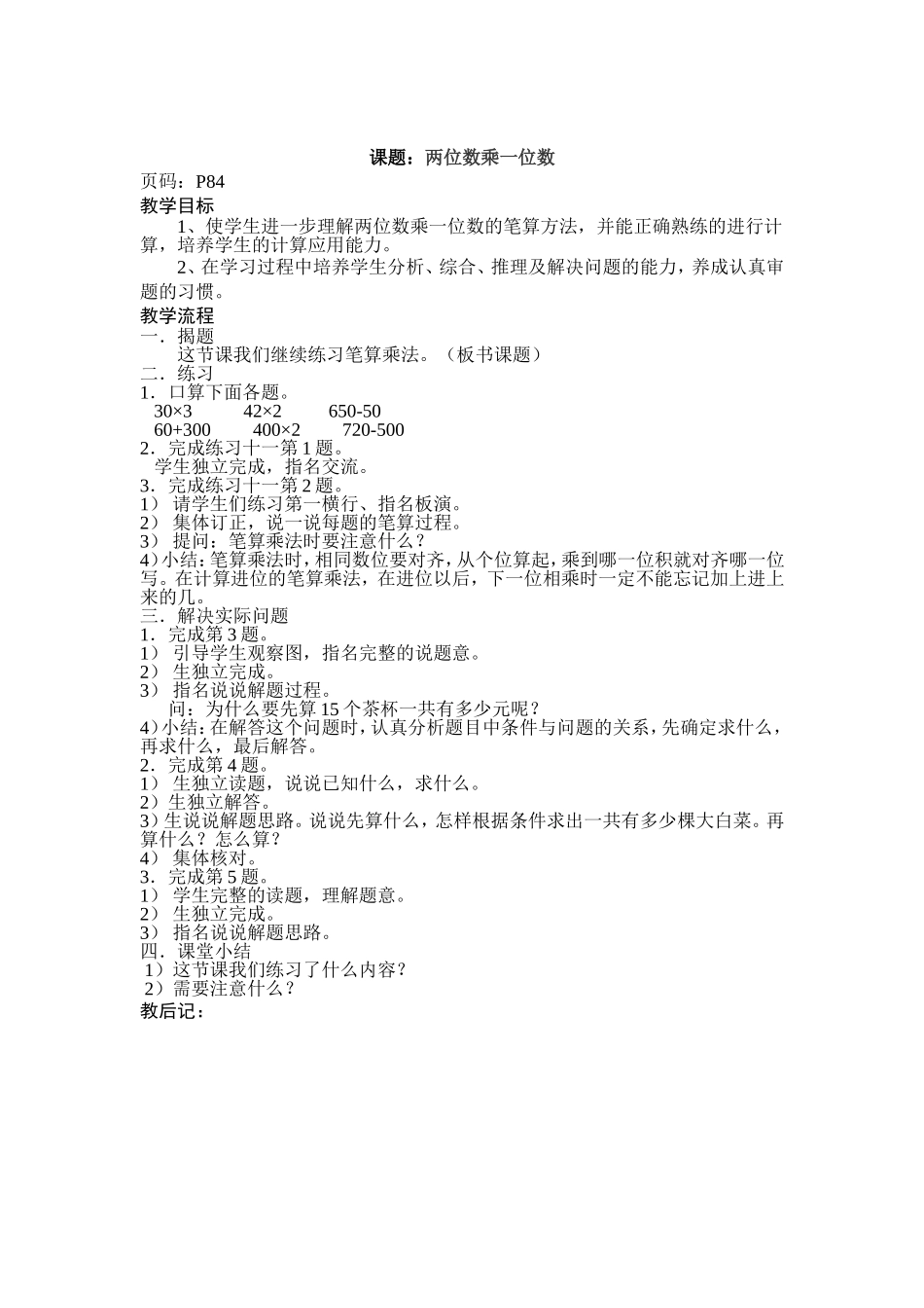 苏教版二年级两位数乘一位数_第1页